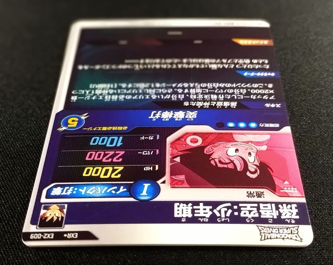 DBSDV2弾 EXR☆EX2-009孫悟空：少年期パラレルマグネットローダー付