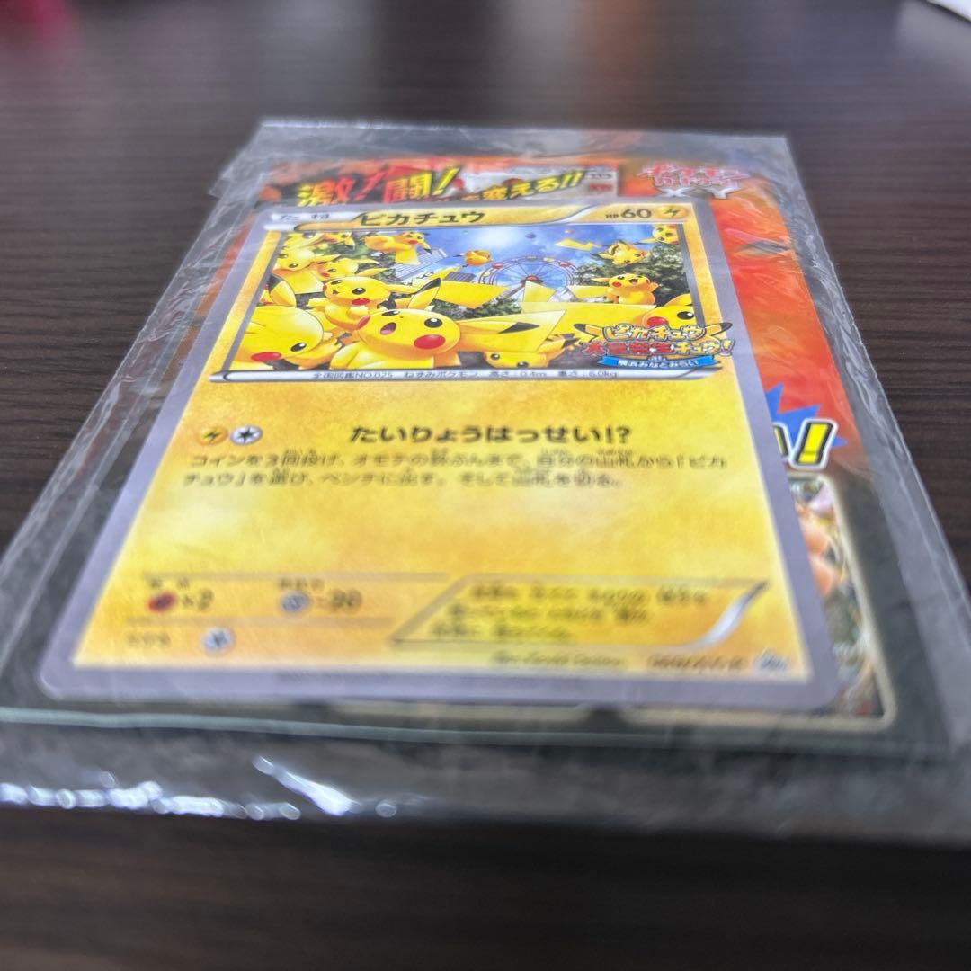 限定　未開封　たいりょうはっせい⁉︎ピカチュウ　ポケモンカード　069/XY-P