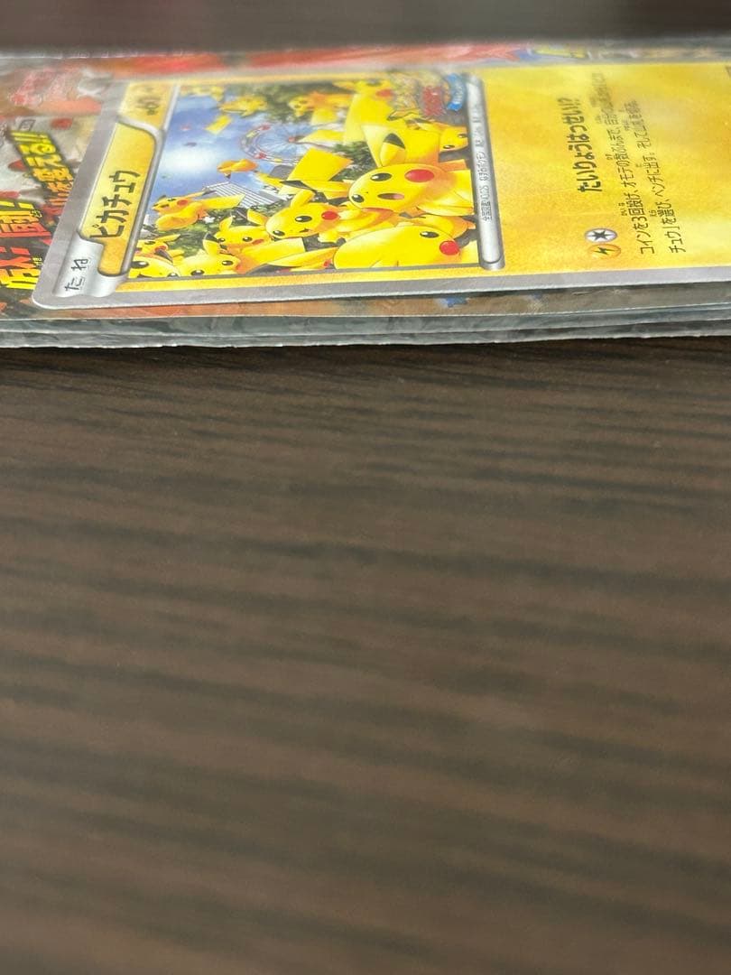 限定　未開封　たいりょうはっせい⁉︎ピカチュウ　ポケモンカード　069/XY-P