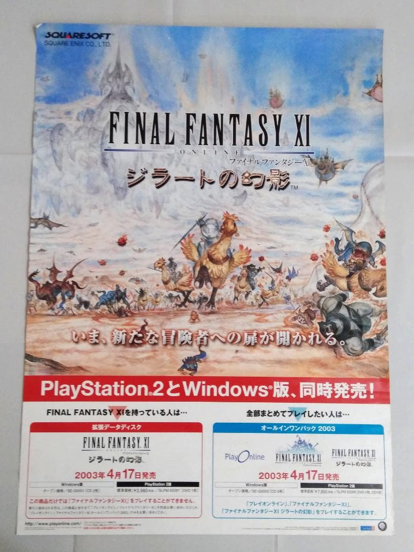 ファイナルファンタジー１１「ジラートの幻影」B2ポスター　天野喜孝
