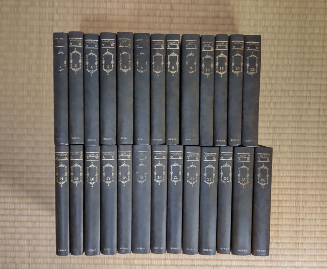 t*y様 バルザック全集/全26冊セット/防水梱包/東京創元社