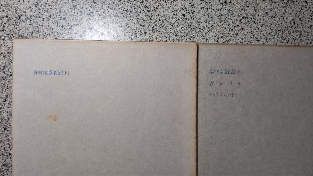 t*y様 バルザック全集/全26冊セット/防水梱包/東京創元社