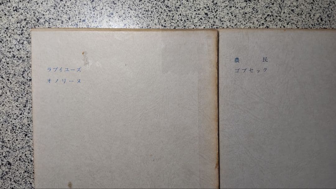 t*y様 バルザック全集/全26冊セット/防水梱包/東京創元社