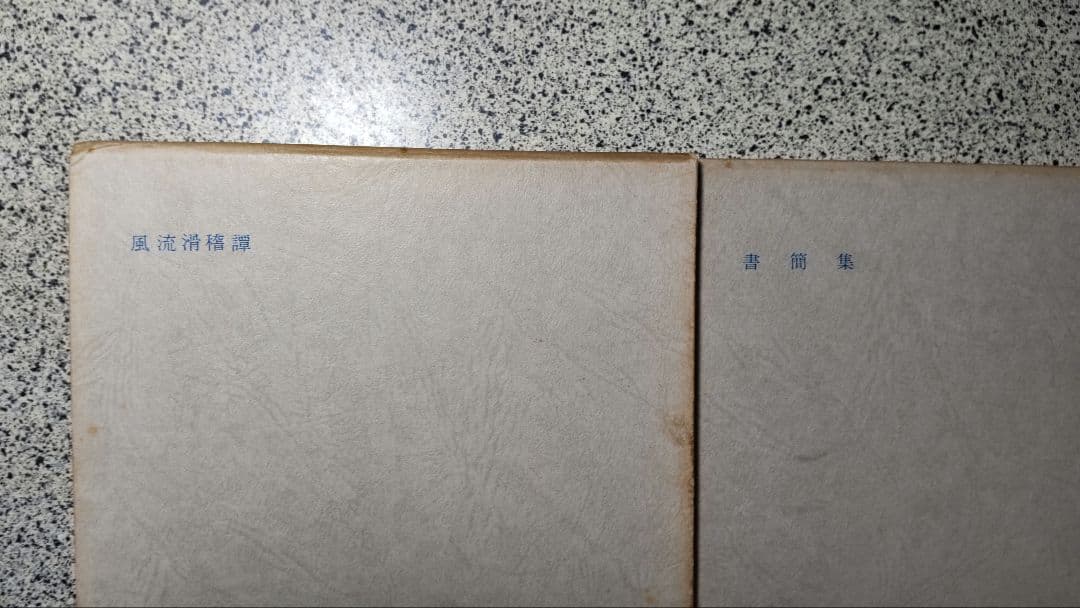 t*y様 バルザック全集/全26冊セット/防水梱包/東京創元社