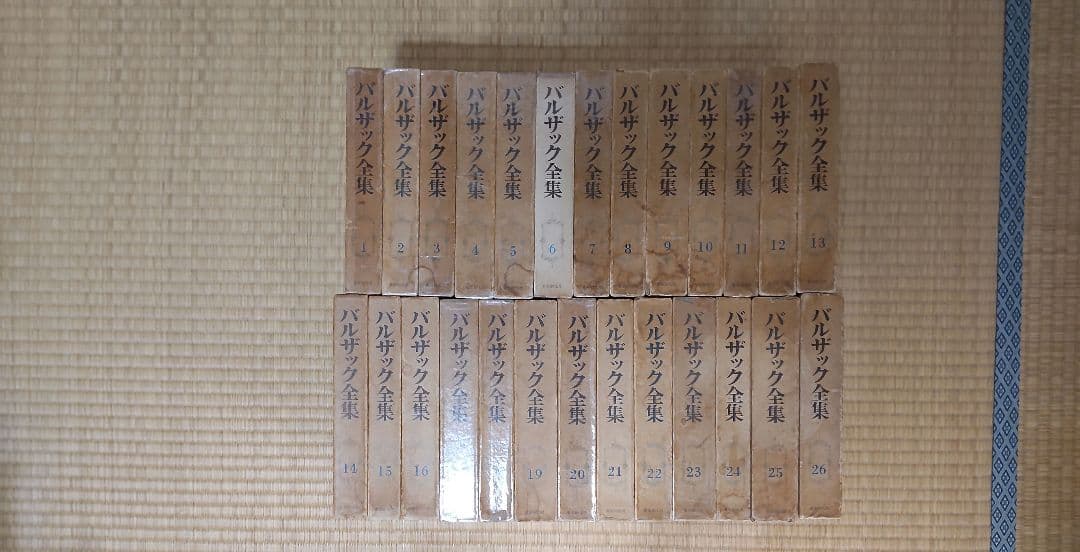 t*y様 バルザック全集/全26冊セット/防水梱包/東京創元社