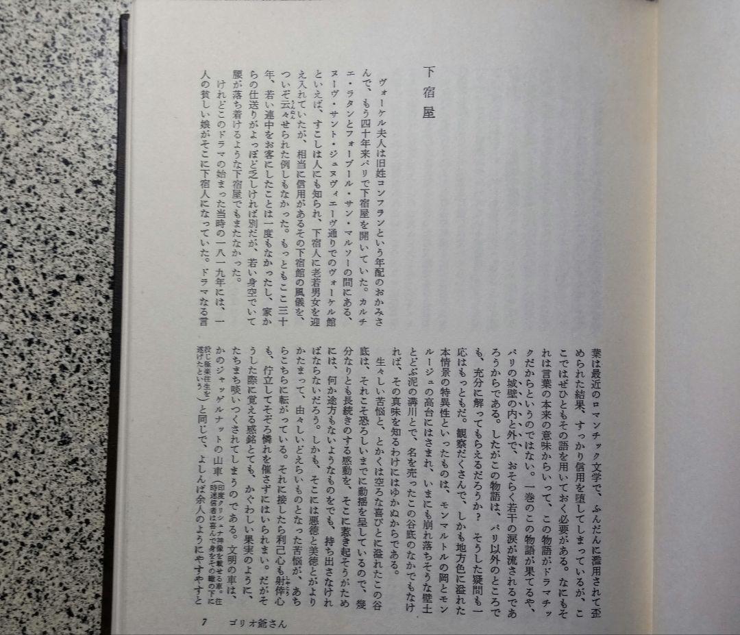 t*y様 バルザック全集/全26冊セット/防水梱包/東京創元社