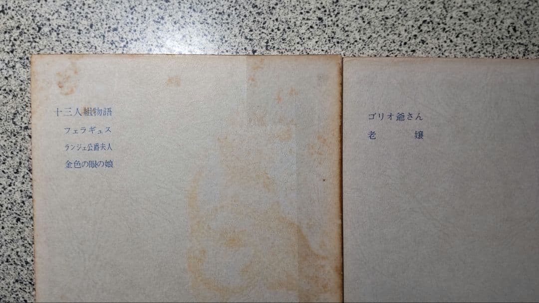 t*y様 バルザック全集/全26冊セット/防水梱包/東京創元社