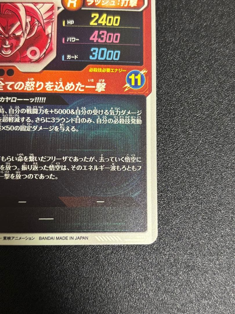 ドラゴンボールスーパーダイバーズ 孫悟空 GDR★ SDV3-011