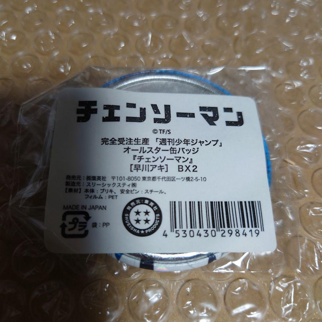 チェンソーマン オールスター缶バッジ第一弾 全13種