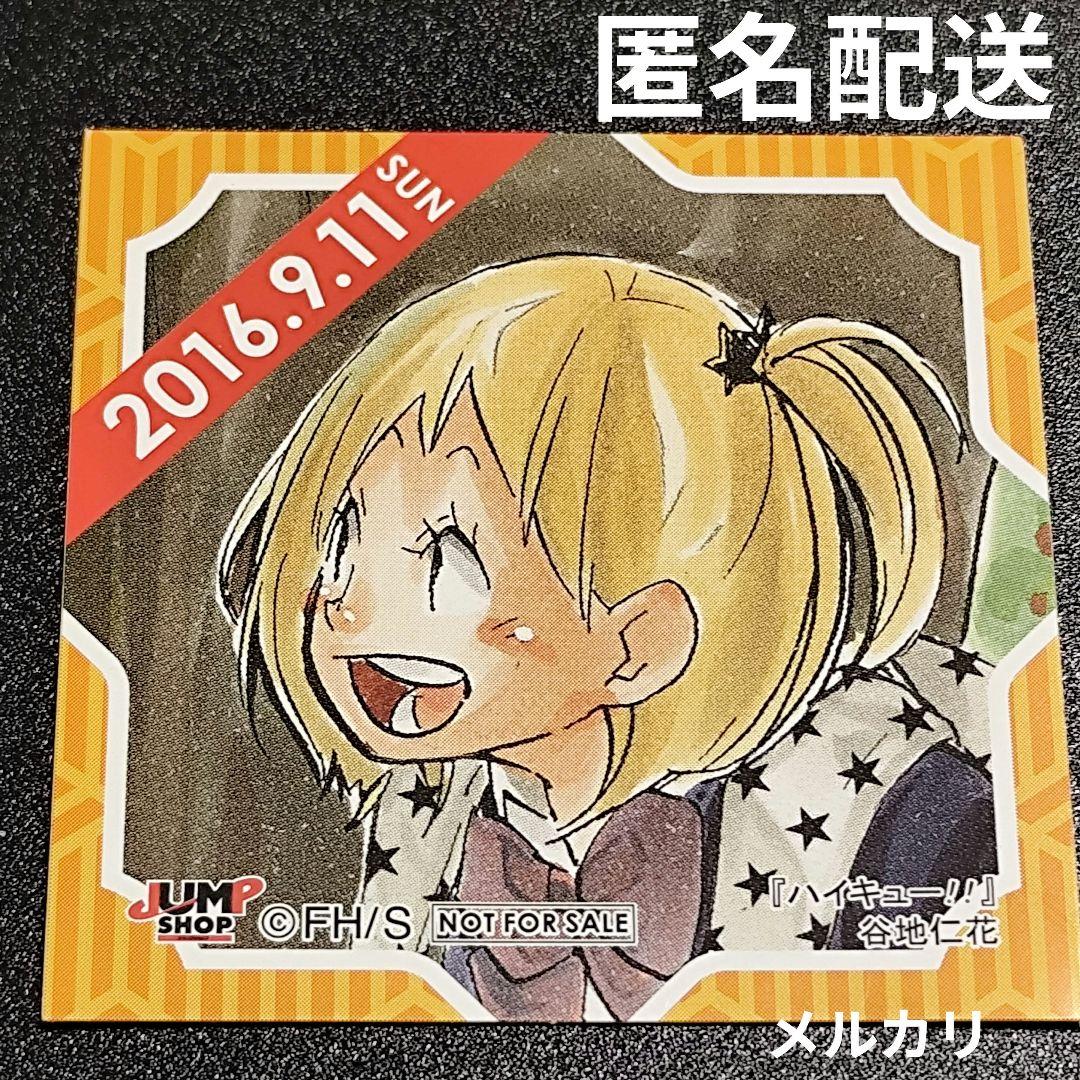 【超レア】ハイキュー谷地仁花 365日ステッカー2016/9/11