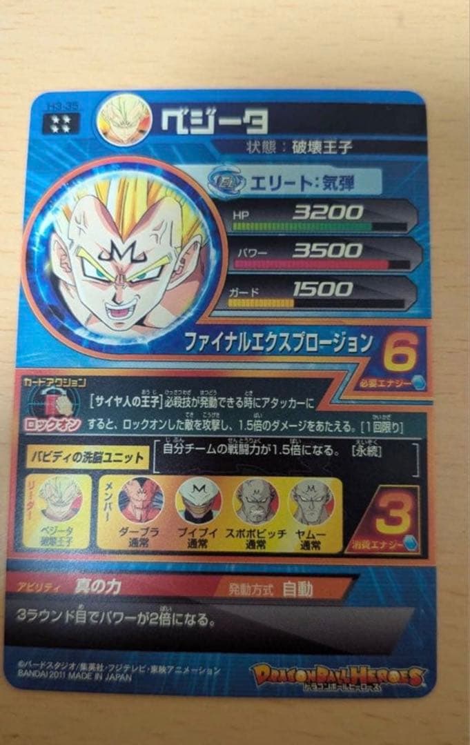 美品　旧弾　H3-35 ベジータ