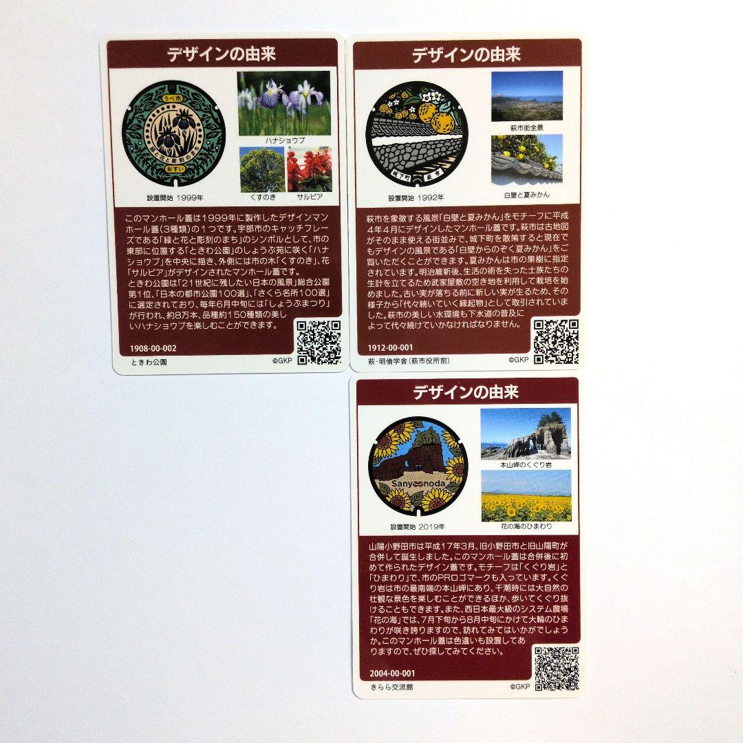 マンホールカード 山口県 7枚