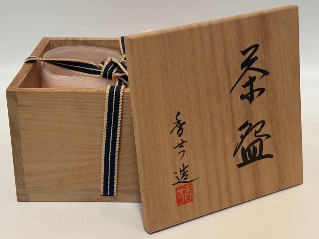 茶道具 桜茶碗 宮川香せつ 茶碗 桜 共箱