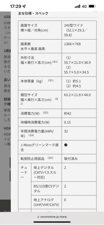 新品に近い　AQUOS アクオス　24インチ　テレビ