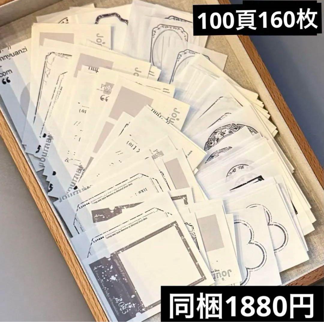 新品　枠素材のおすそ分け　コラージュベース素材　5種　100頁　160枚
