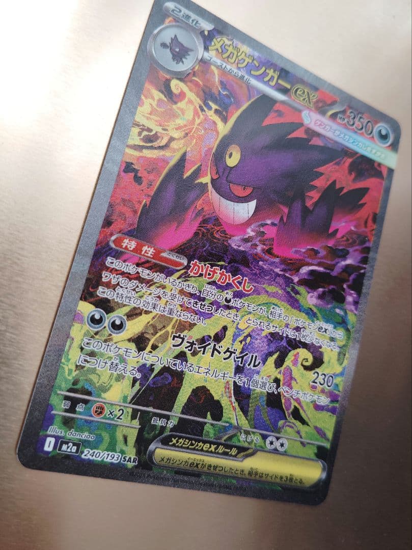 メガゲンガーEX SAR ポケモンカード megaドリームEX