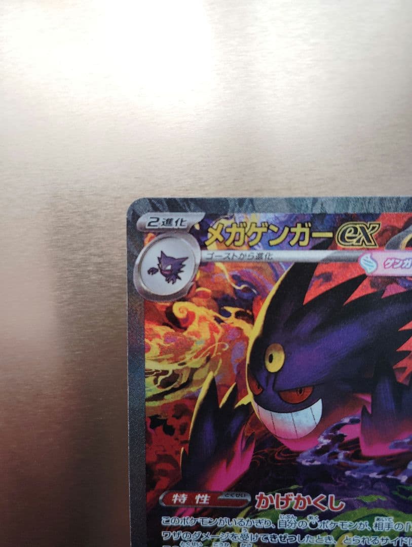 メガゲンガーEX SAR ポケモンカード megaドリームEX