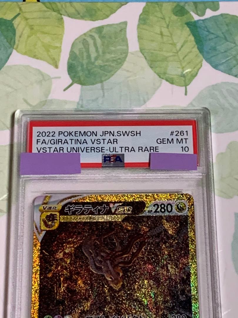 ギラティナ UR VSTAR psa10 Vスターユニバース s12a 3-2