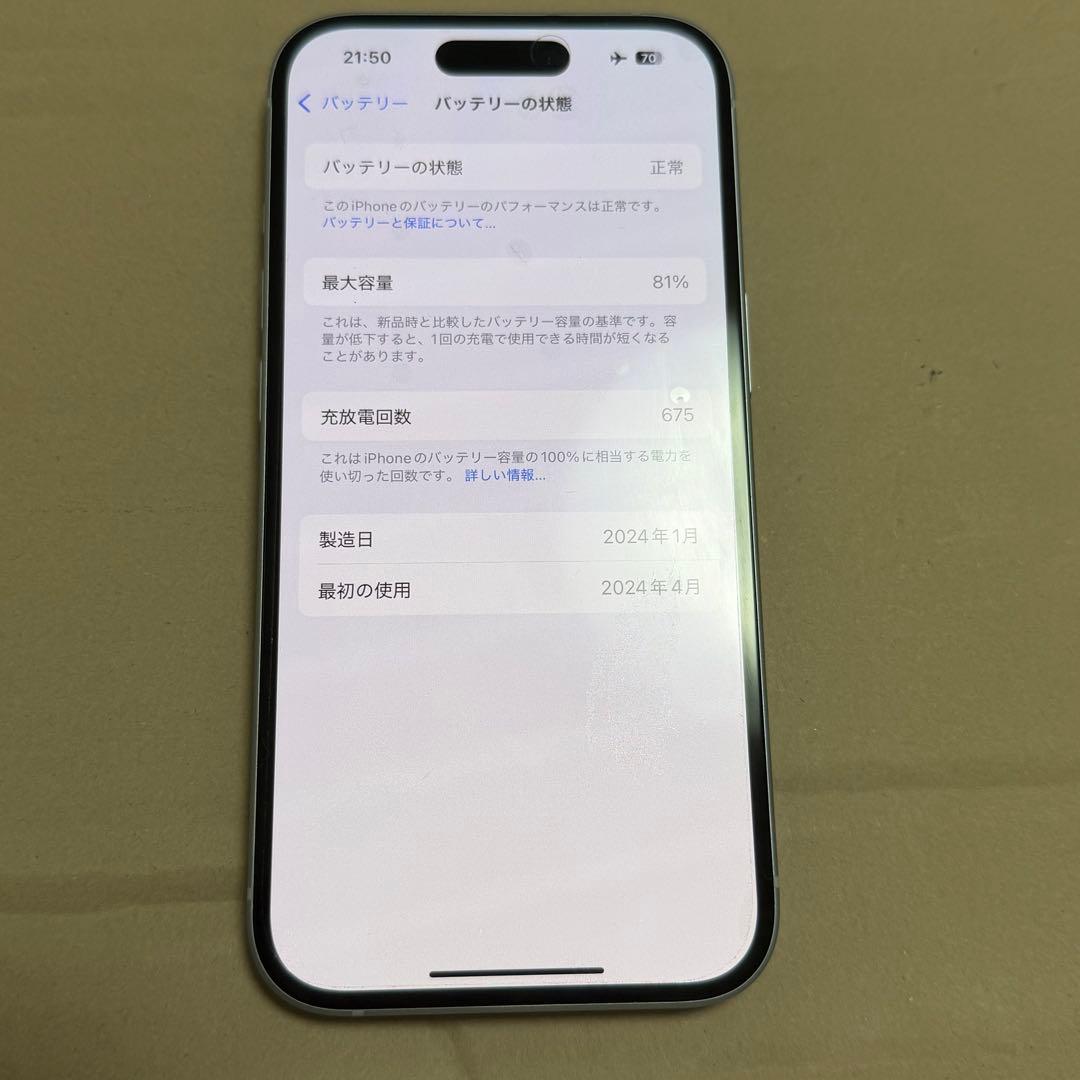 【美品】iPhone 15 ブルー 128GB 本体のみ
