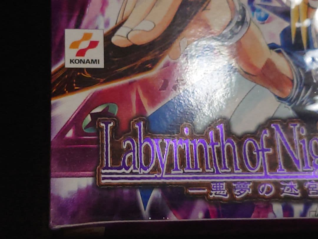 悪夢の迷宮 未開封 ボックス rabyrinth of nightmare あ