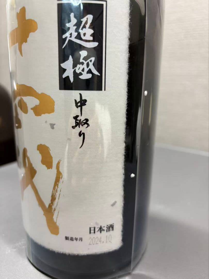 超極 十四代 1800ml 日本酒