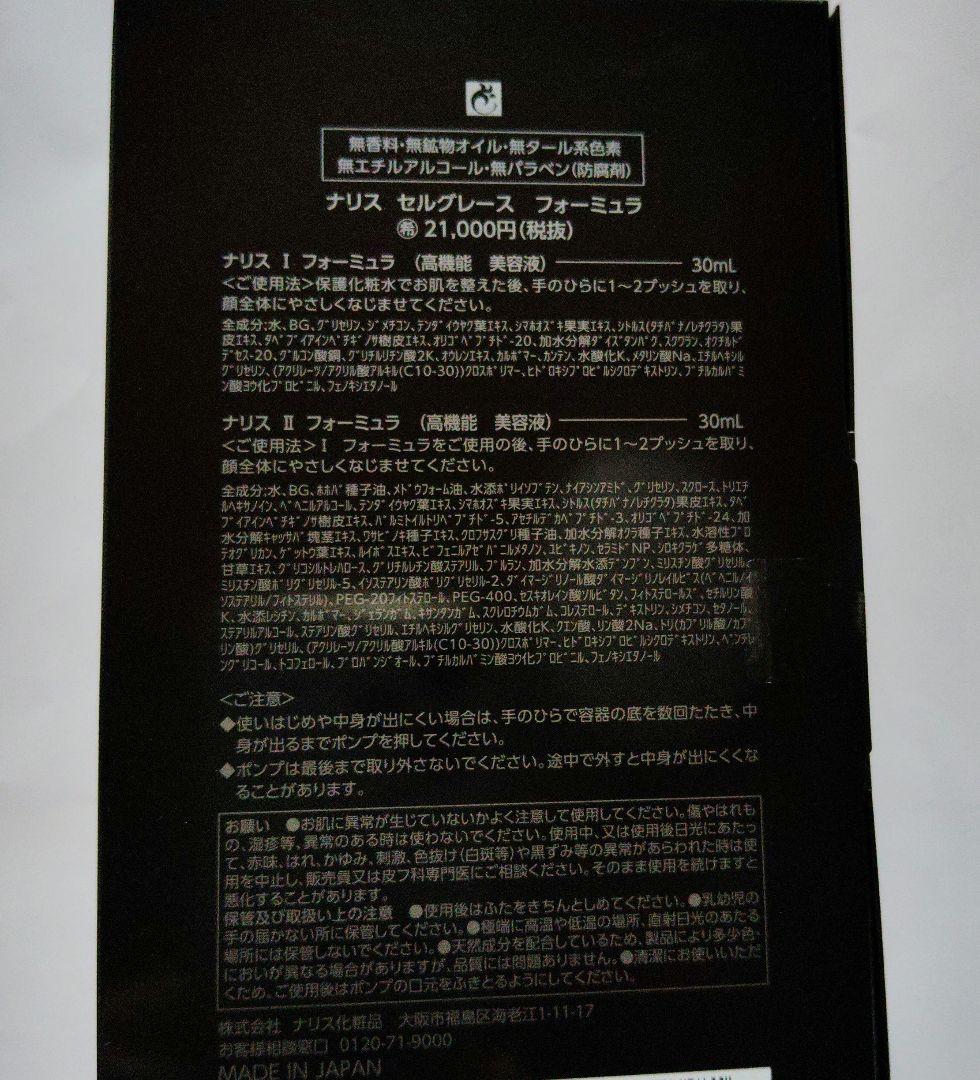 セルグレース SEL6 フォーミュラ 2本セット