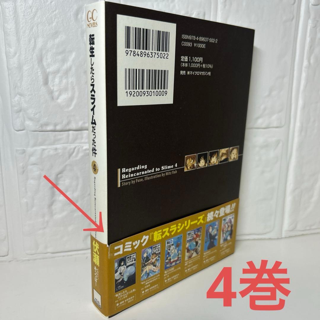 転生したらスライムだった件　全巻セット1〜23巻＋8.5巻13.5巻　　全25冊