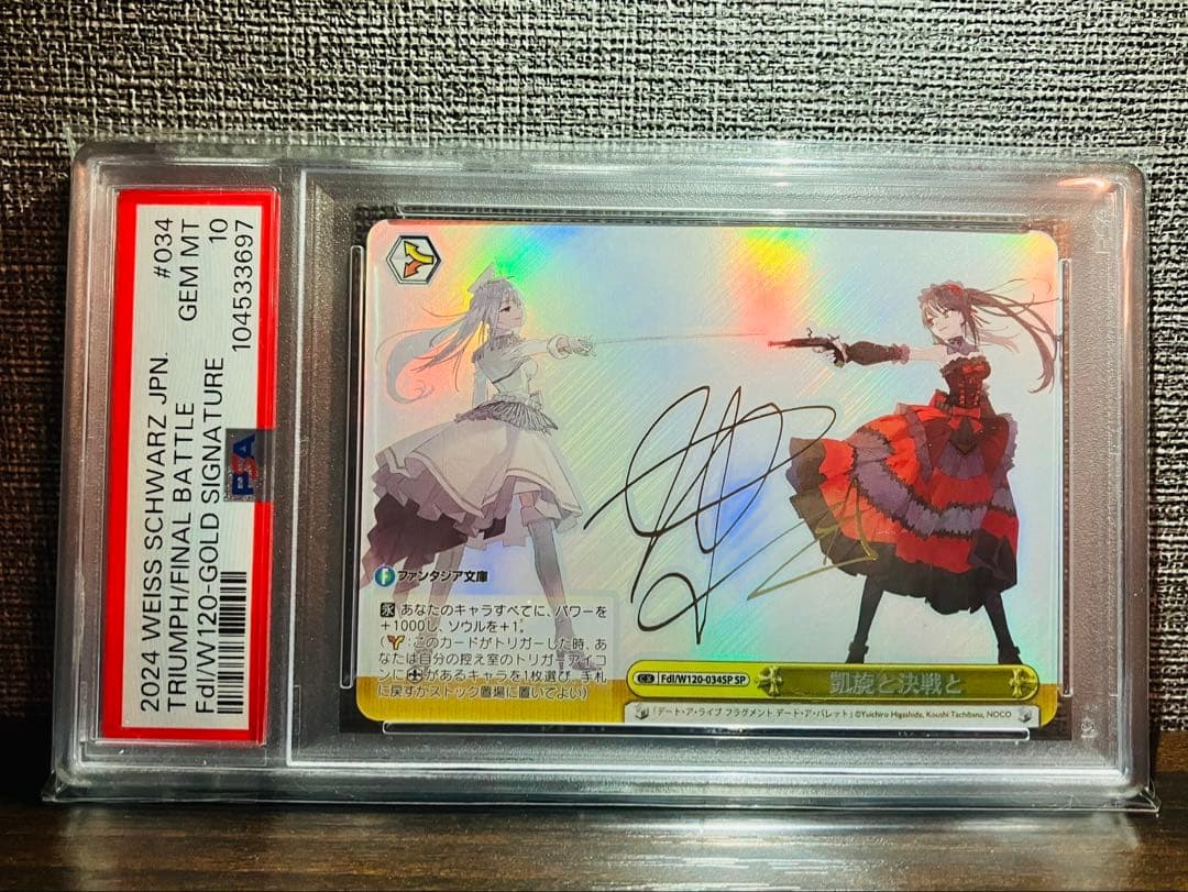 【PSA10】ヴァイスシュヴァルツ　富士見ファンタジア文庫　凱旋と決戦と SP