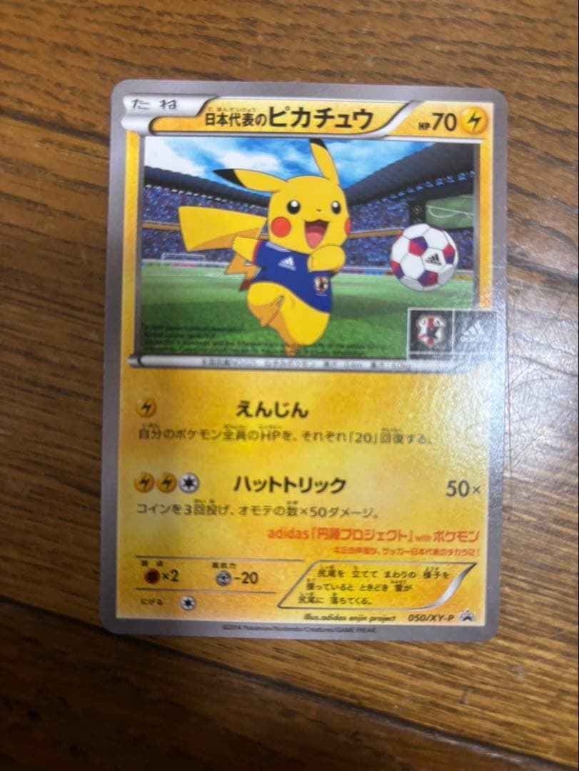 【引退品】ピカチュウセット　日本代表のピカチュウ　ピッチのピカチュウ