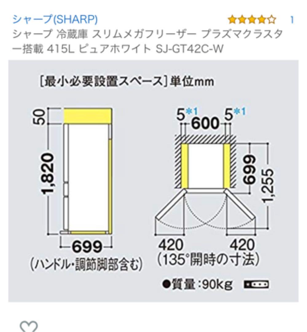シャープ 冷蔵庫 美品 SJ-GT42Cモデル
