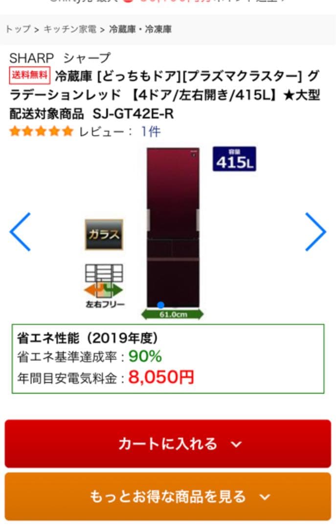 シャープ 冷蔵庫 美品 SJ-GT42Cモデル