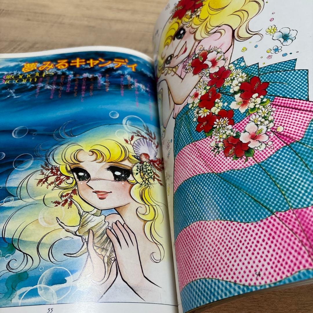 【美品・初版】キャンディキャンディ　イラスト集PART2 いがらしゆみこ