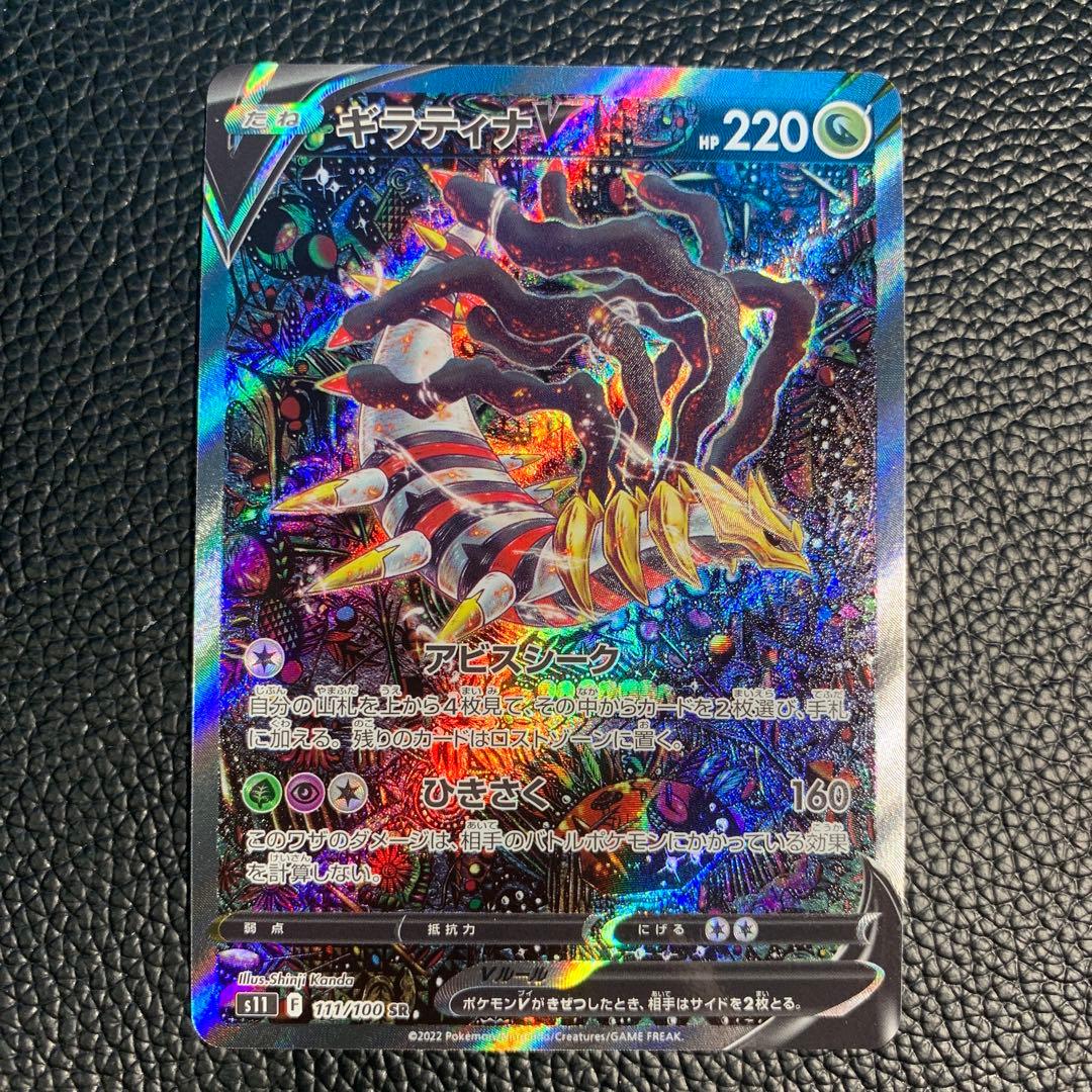 A251 ギラティナV SR S11ロストアビス 111/100