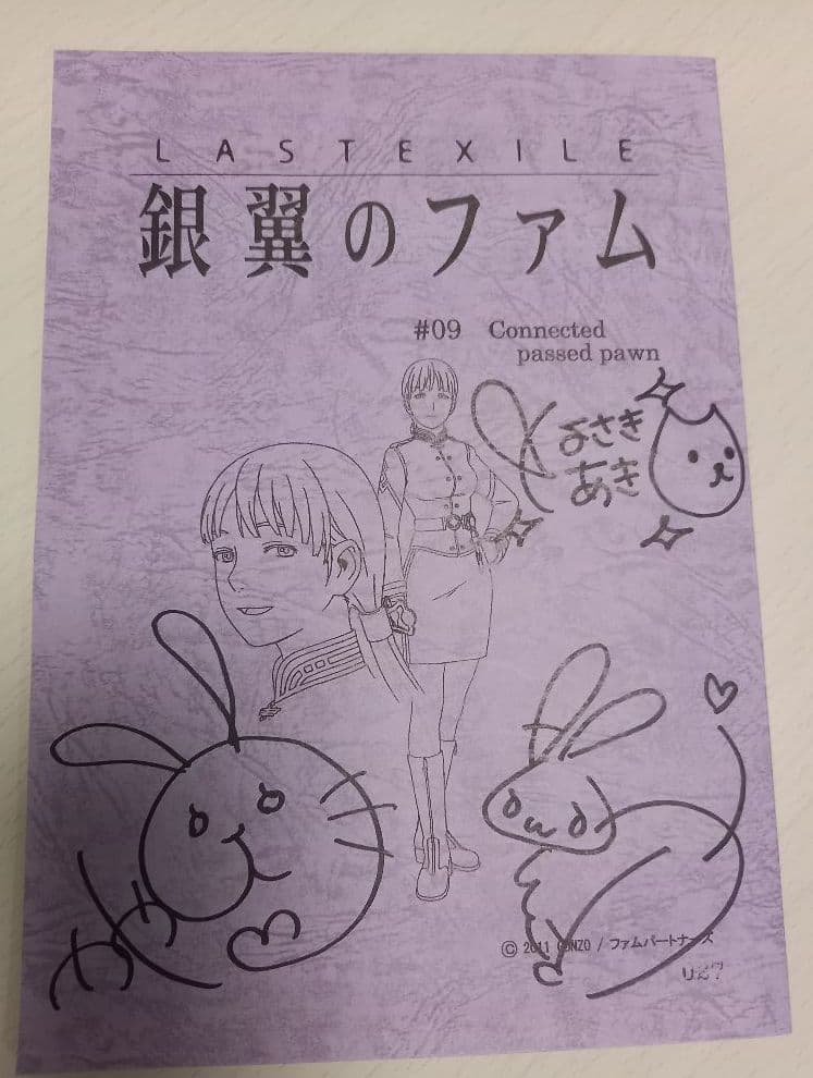 ラストエグザイル 銀翼のファム 9話 サイン入り台本 豊崎愛生 悠木碧 茅野愛衣