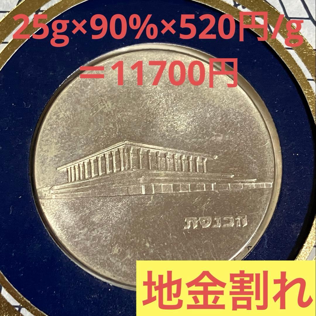 イスラエル 5リラ銀貨　フランクリンミント