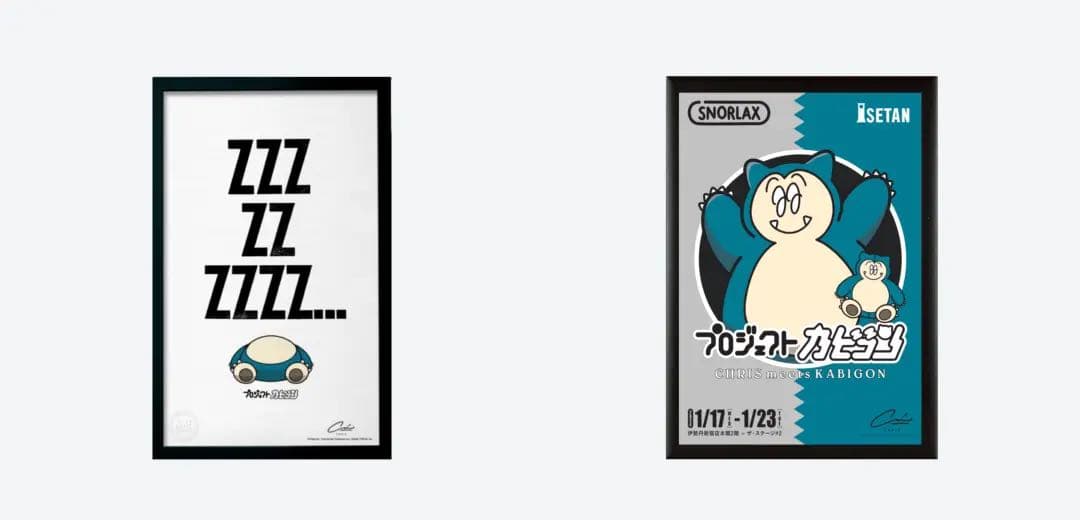 【レア】【公式品】カビゴン　 A1サイズイベントポスター　額装付き