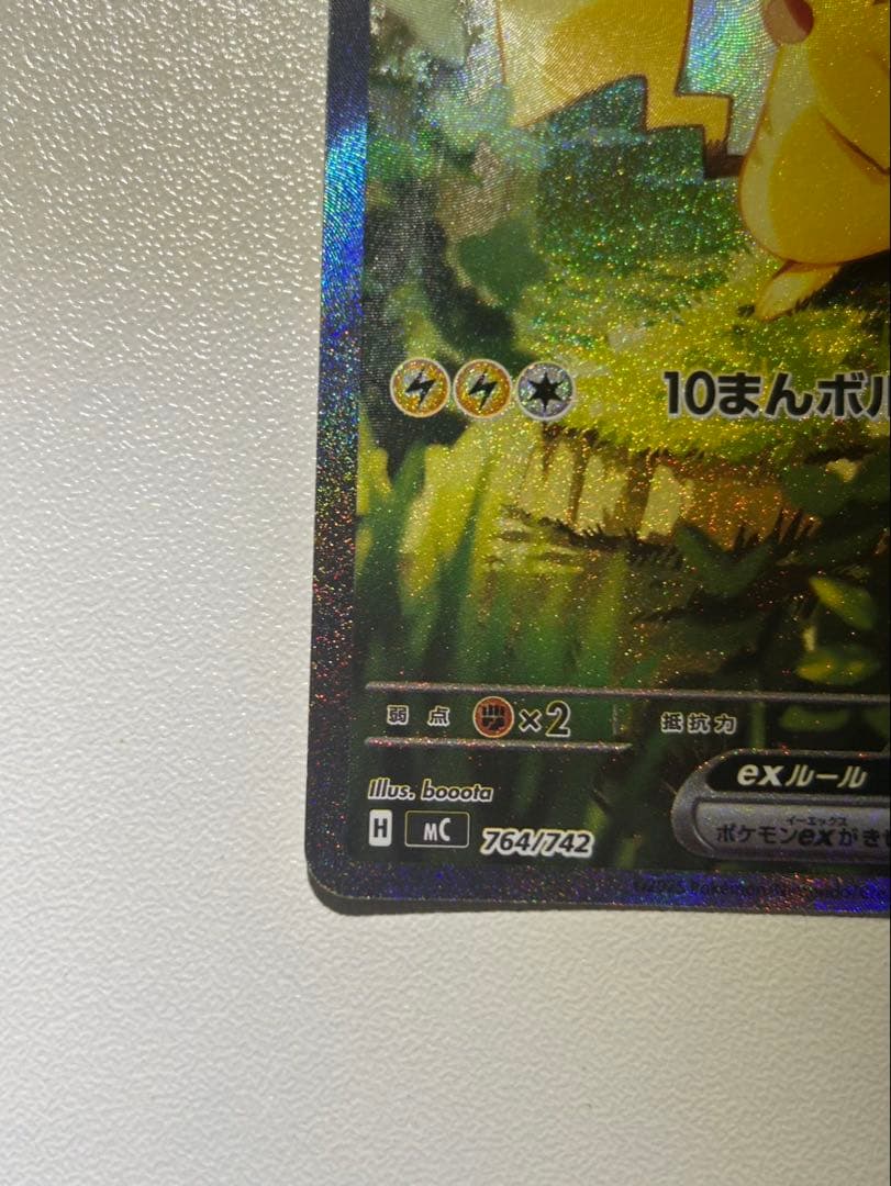 ピカチュウex SARスタートデッキ100 ポケモンカード