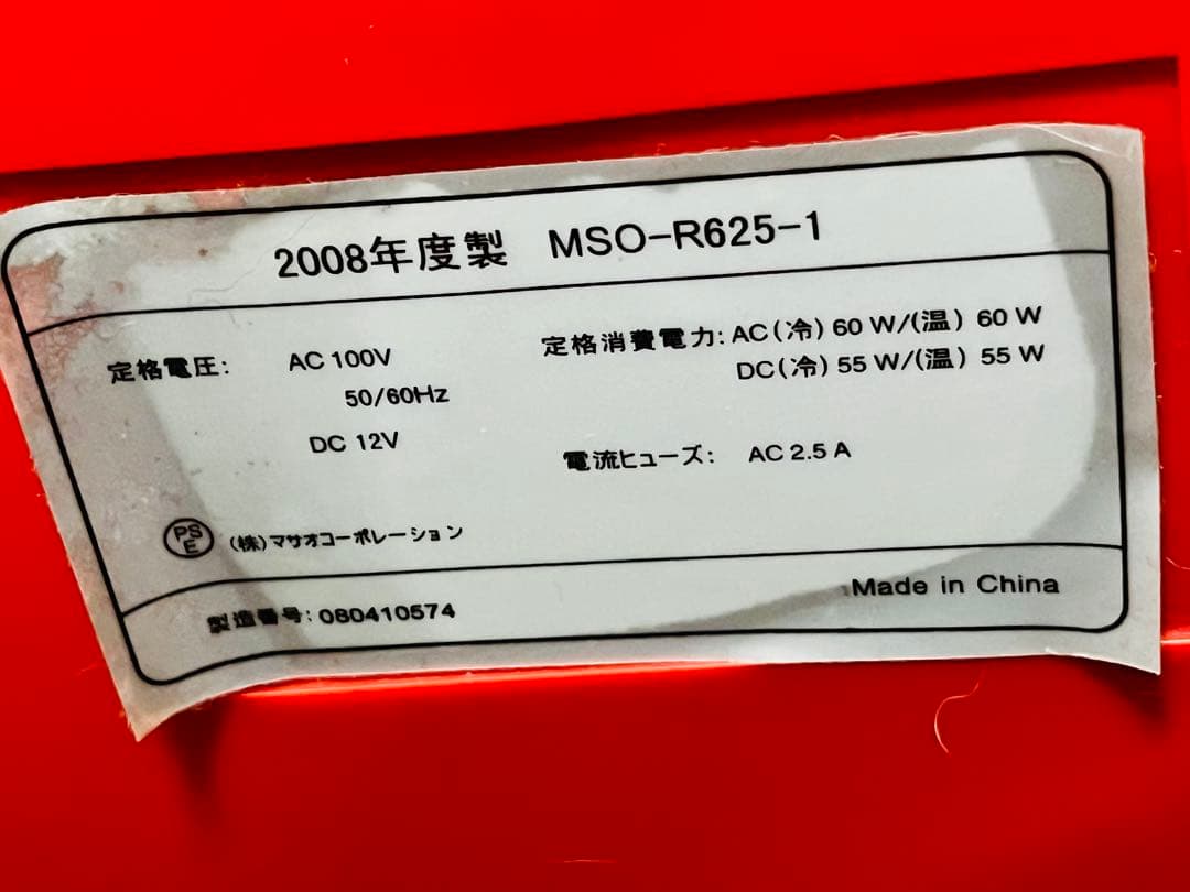 masao ポータブル保冷温庫 MSO-R625