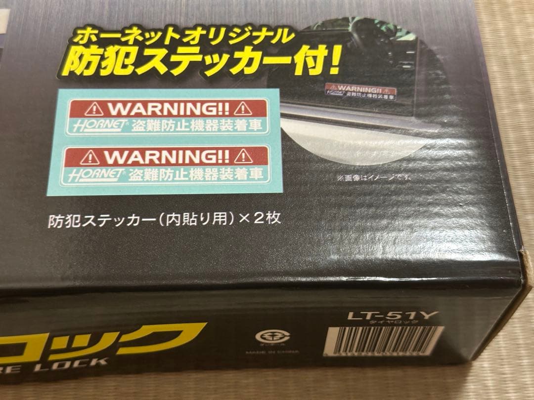 【未開封】HORNET ホーネット タイヤロック LT-51Y