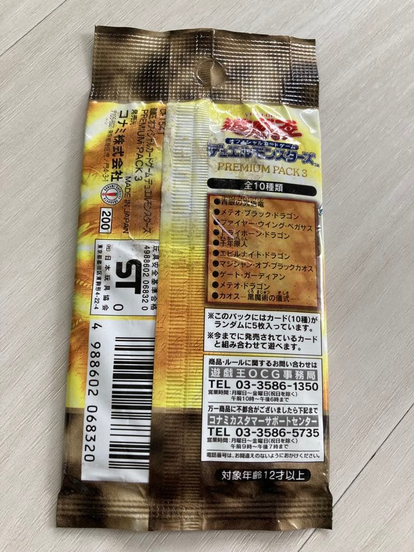 遊戯王OCG プレミアムパック3&4 セット