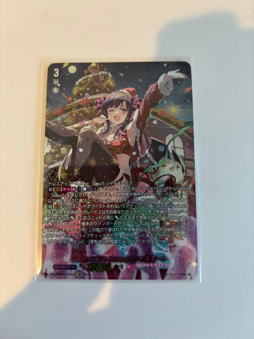 LSR Cadeau ♡e Amour シャルモート ヴァンガード