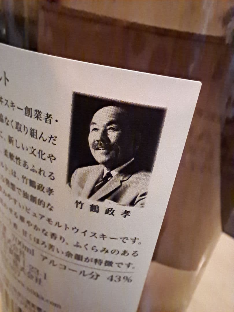 ニッカ 竹鶴 ピュアモルト ウイスキー 43度 700ml