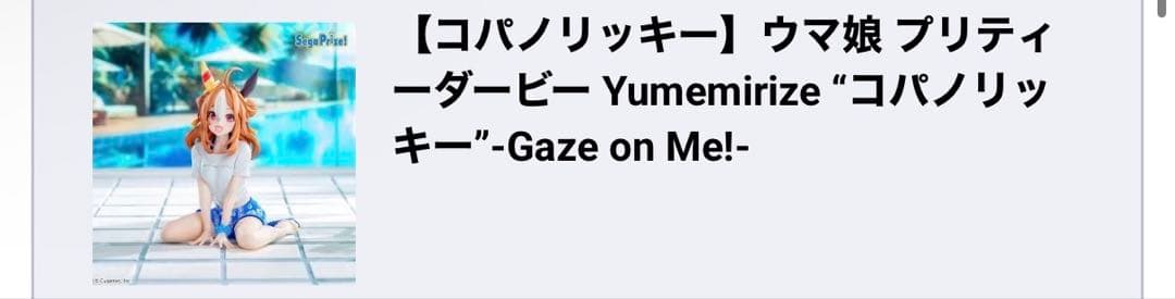 出品予定商品　管理番号556441