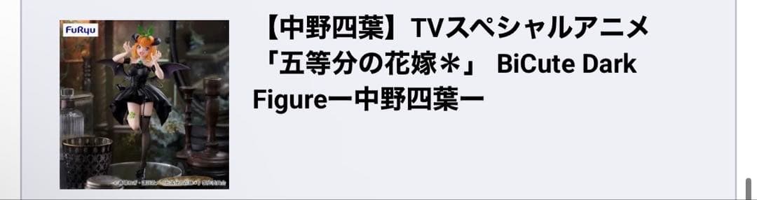 出品予定商品　管理番号556441