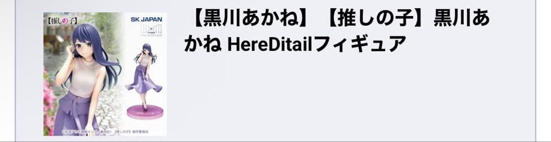 出品予定商品　管理番号556441