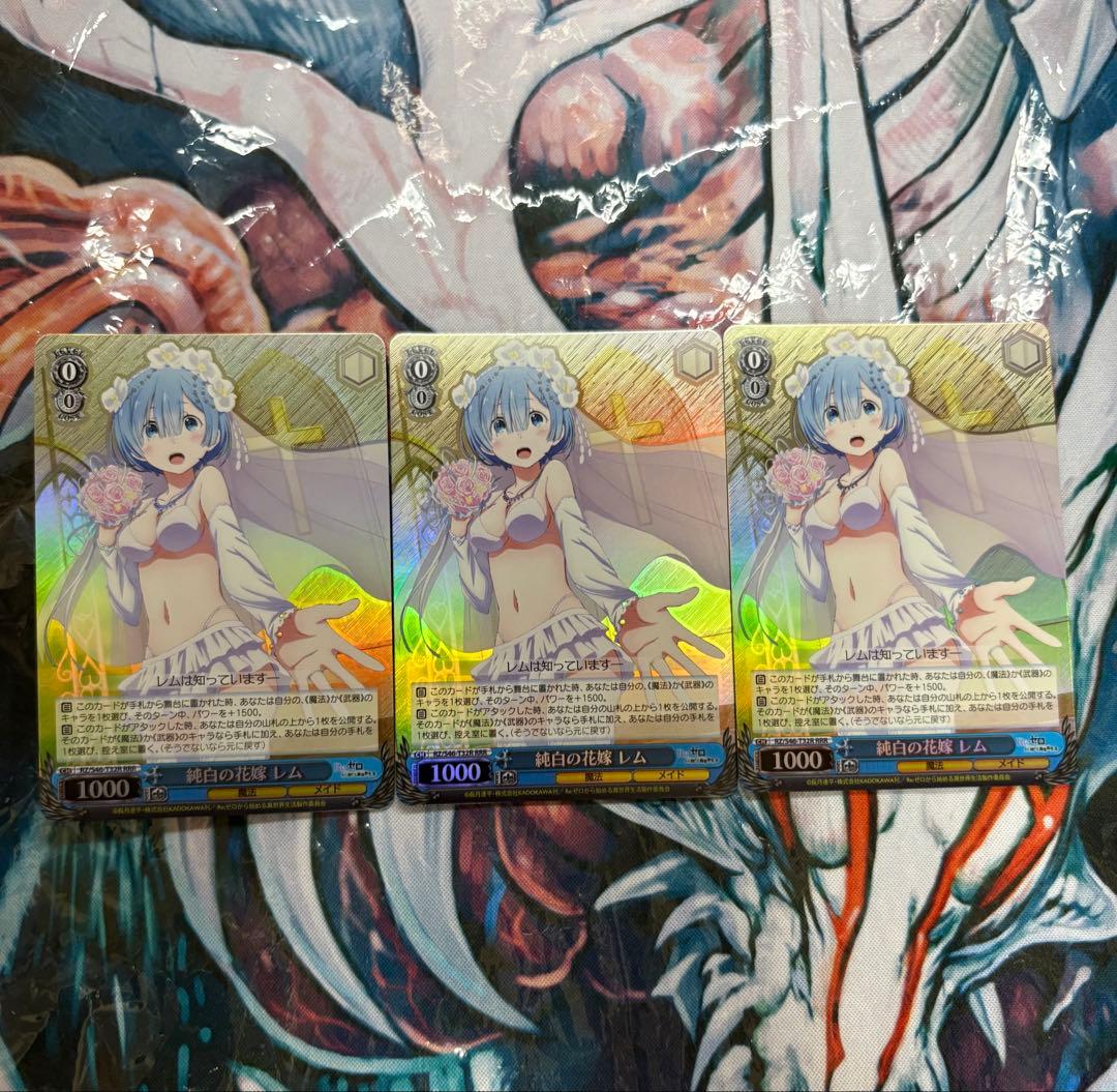 ヴァイス リゼロ 純白の花嫁 レム RRR 3枚セット