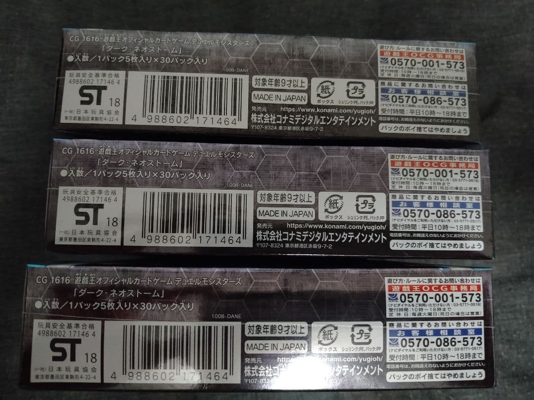 遊戯王　ダークネオストーム　3BOX　未開封　美品　20th　日版