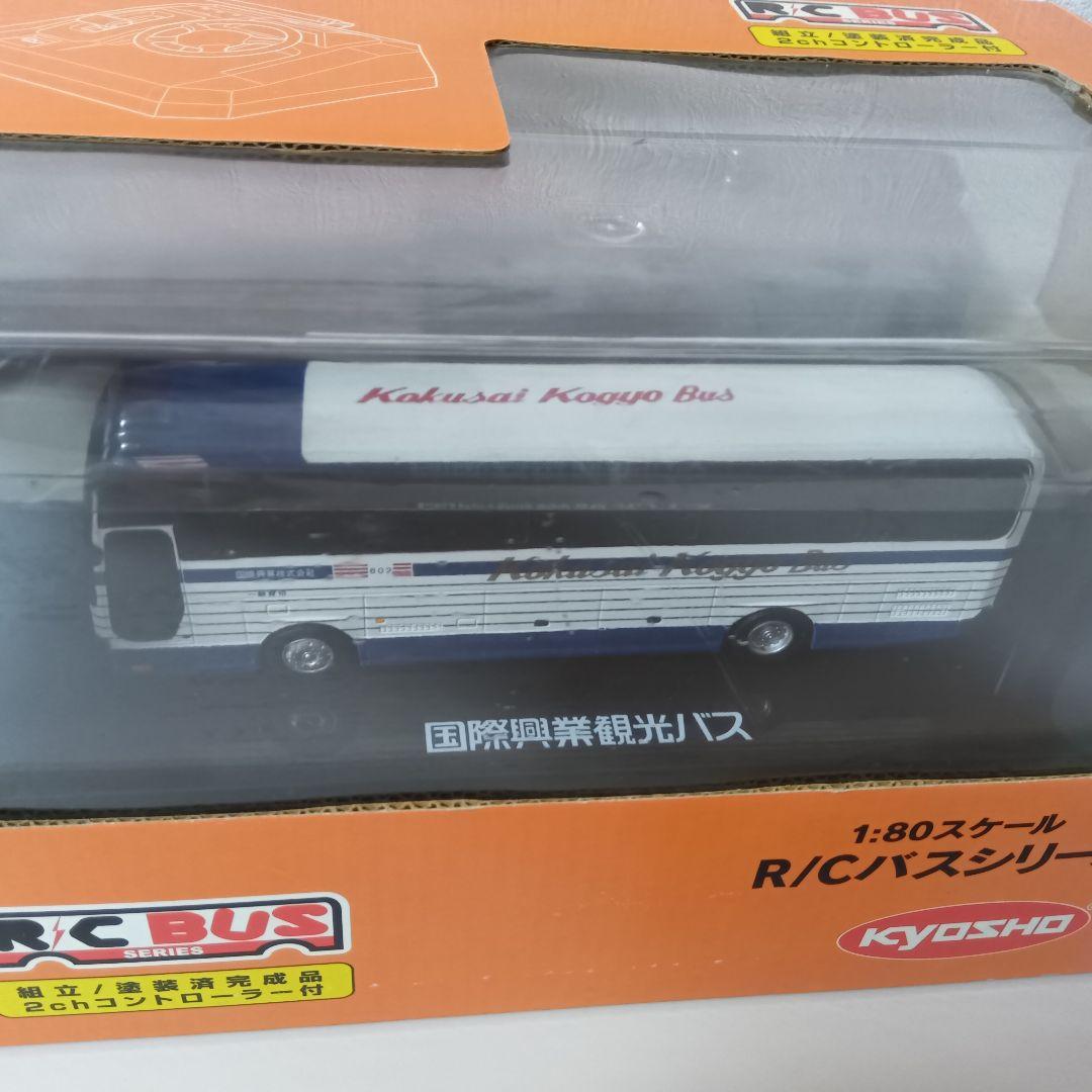 京商 R/Cバス 国際興業観光バス 1:80スケール　いすゞガーラ