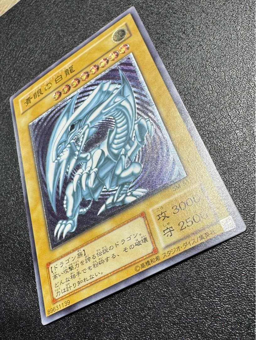 青眼の白龍/ブルーアイズホワイトドラゴン/ 遊戯王/レリーフ/SM-51