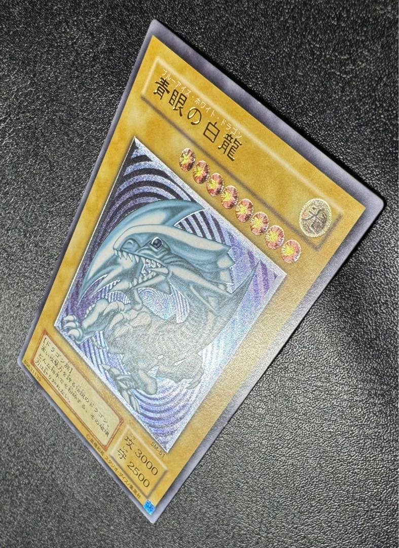 青眼の白龍/ブルーアイズホワイトドラゴン/ 遊戯王/レリーフ/SM-51